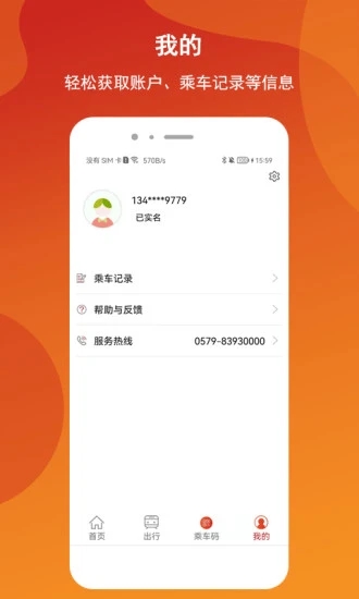 金轨智行app安卓版