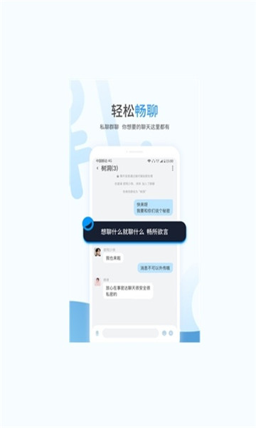 事密达私密聊天软件