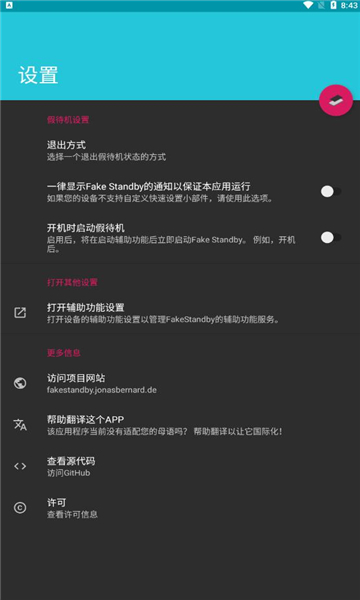 fakestandby安卓版