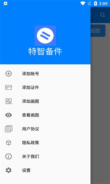 特智备件