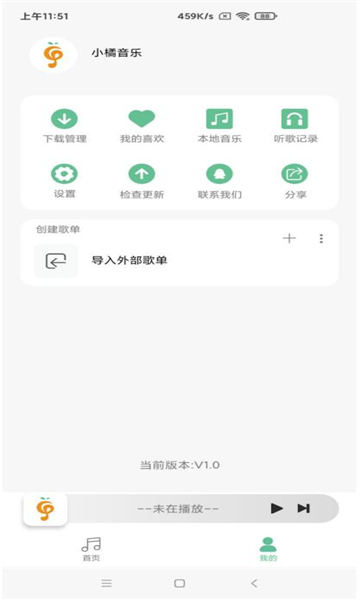 小橘音乐软件