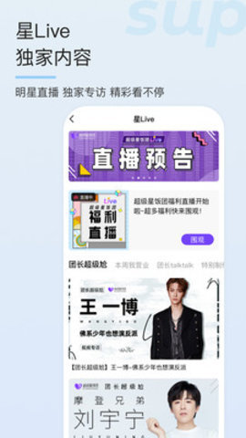 超级星饭团APP SupreFans