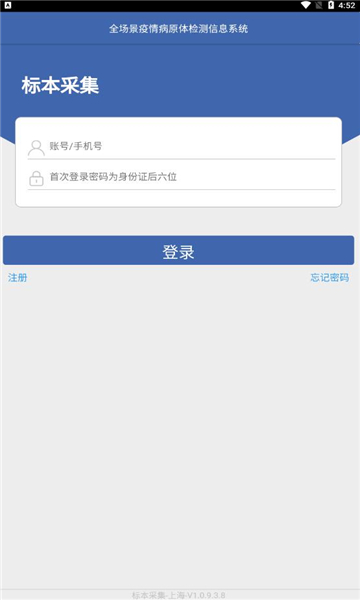 采集上海手机版