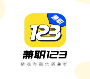 兼职123软件