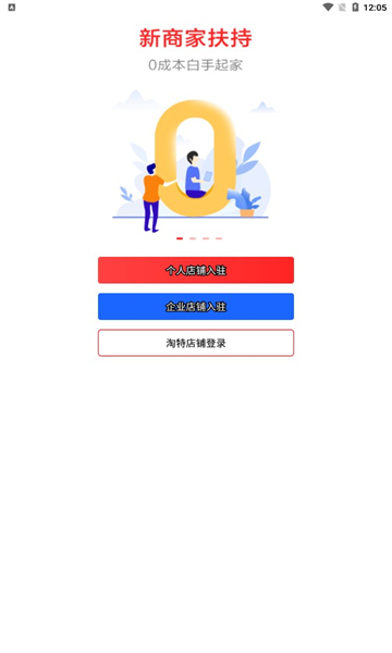 淘特商家版安卓版