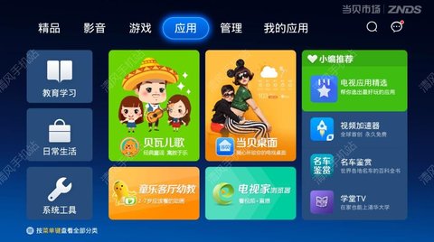 当贝市场