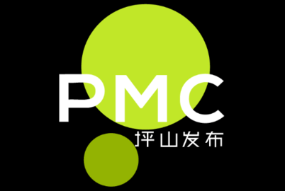 PMC坪山发布
