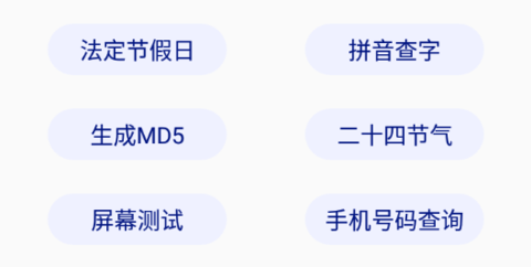 实用多多