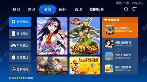 当贝市场