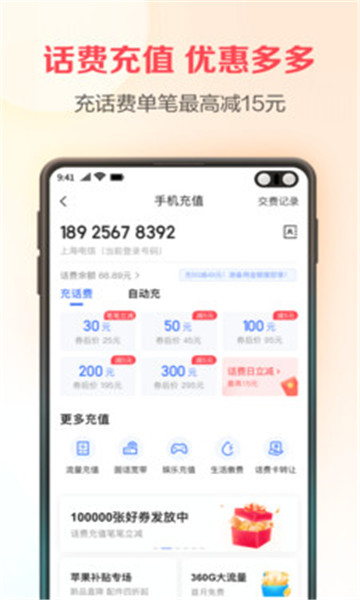 翼支付app官方版