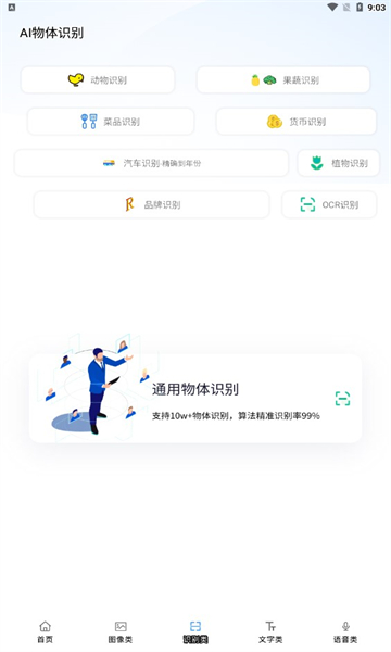 ai工具箱app