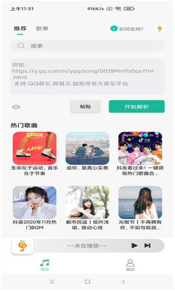 小橘音乐最新版