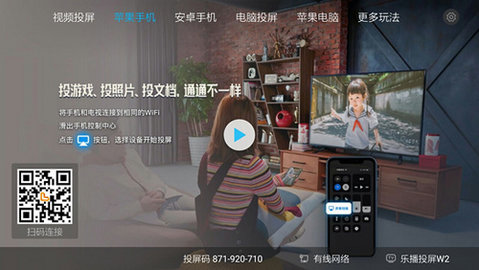 乐播投屏