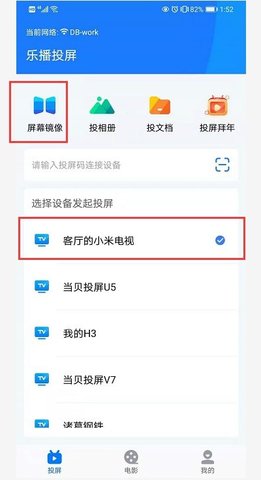 乐播投屏