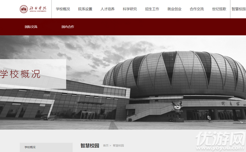 邢台学院