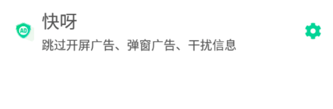 快呀