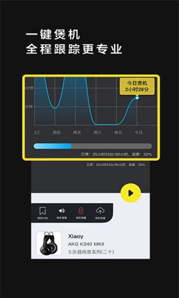 烧煲机软件