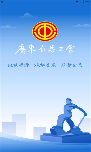粤工惠2022最新版