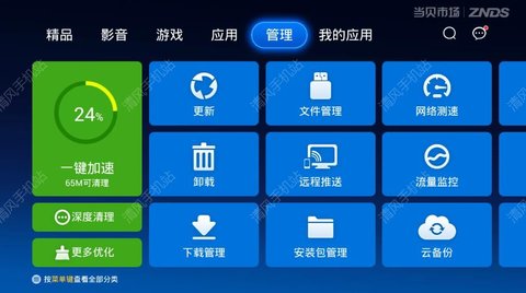 当贝市场