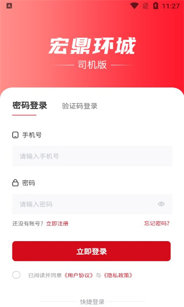 宏鼎环城司机端安卓版