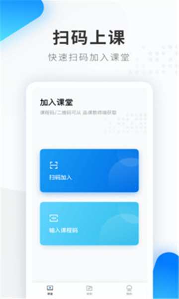 希沃品课官方版