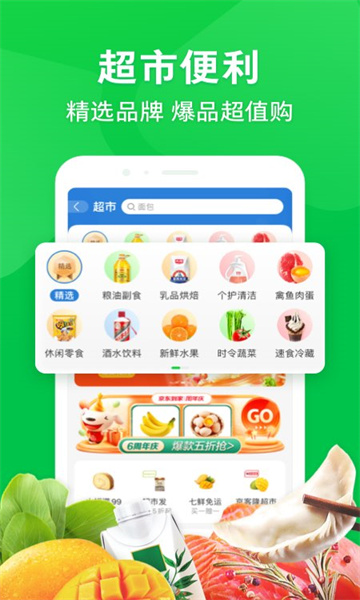 京东到家送货平台