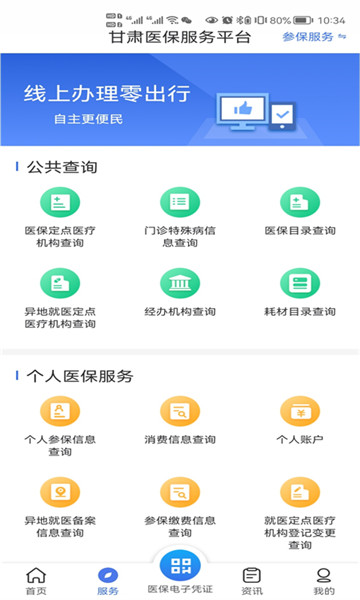 甘肃医保服务平台app官方版, 甘肃医保服务平台app官方版