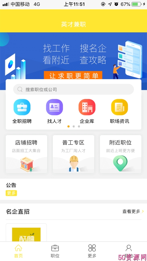 拉勾英才兼职app