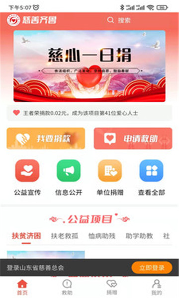 慈善齐鲁官方版