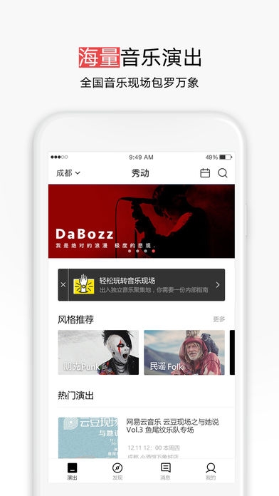  秀动网购票手机版