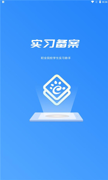 河南省职业院校实习备案管理平台