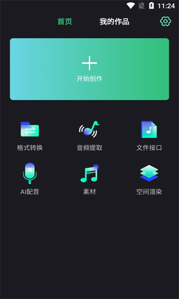 哆瑞咪音乐音频剪辑安卓版