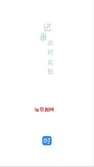 时光序app安卓下载