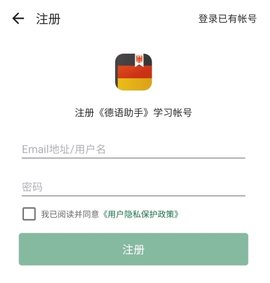 德语助手