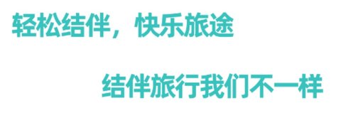 轻途旅行