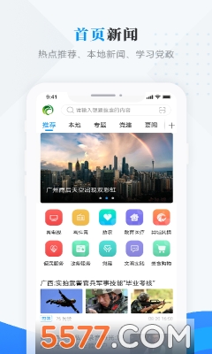 安达融媒客户端