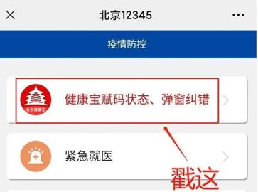 北京健康宝