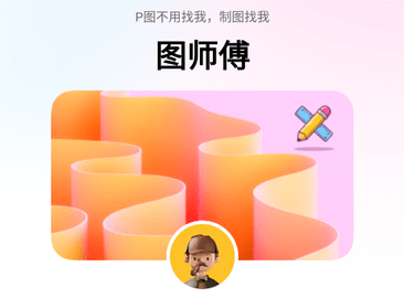 图师傅