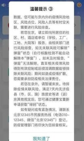 北京健康宝