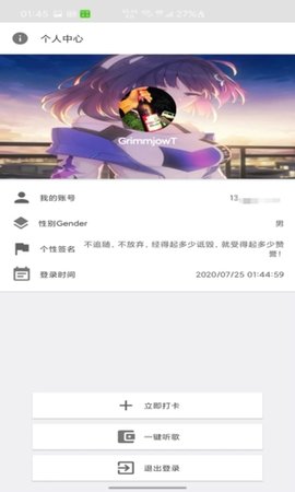 网易云签到打卡