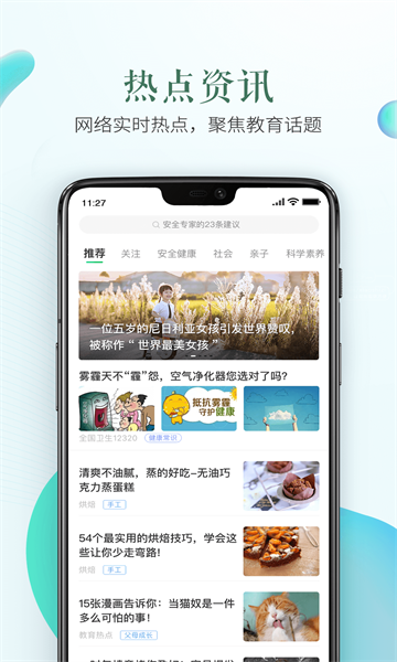 手机安全教育平台登录软件
