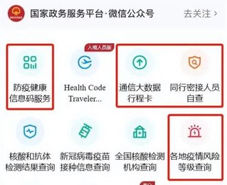 北京健康宝