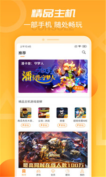 天翼云游戏安卓版