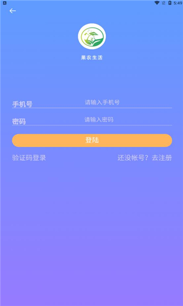 果农生活官方版