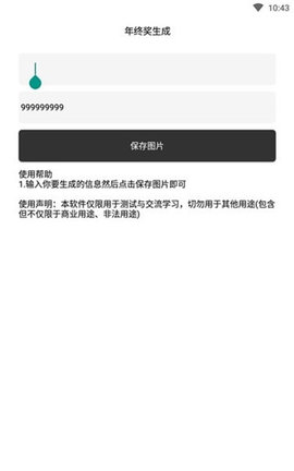 年终奖生成器