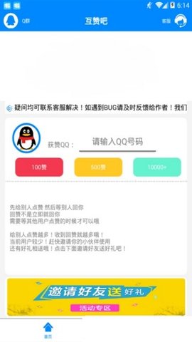 互赞助手