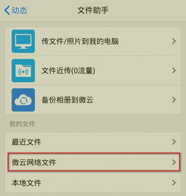 微云网盘
