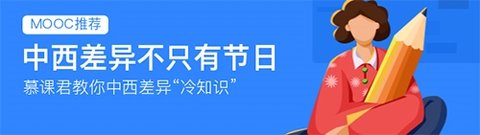 中国大学慕课