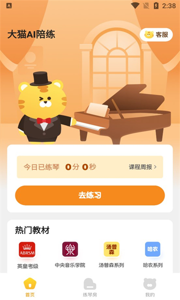 大猫ai陪练安卓版