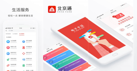 北京健康宝